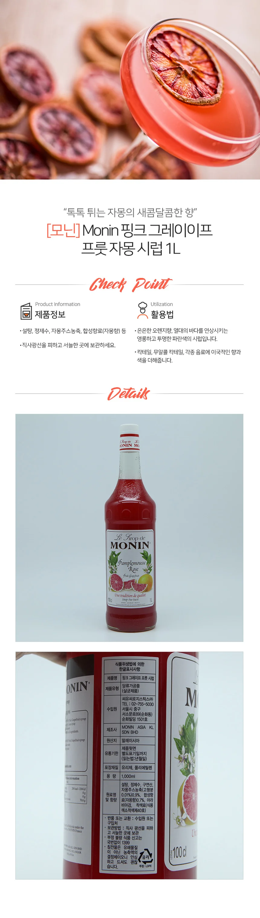 모닌 핑크 그레이프 자몽 시럽 1L 상세1