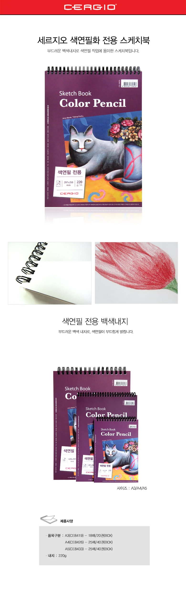 색연필전용 스케치북 스프링 상철 220G A4 신한커머스 상세3