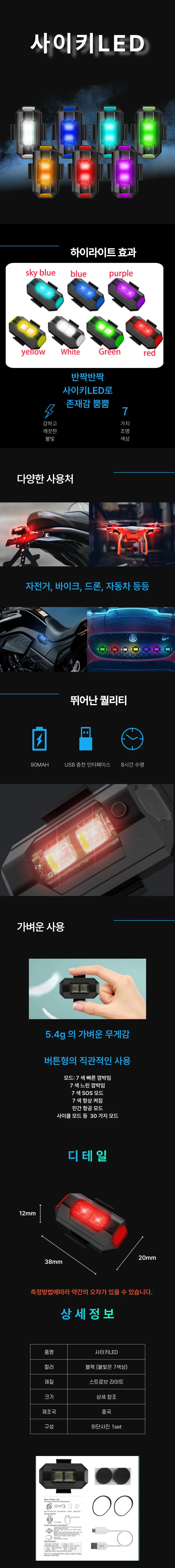 사이키 LED 상세1
