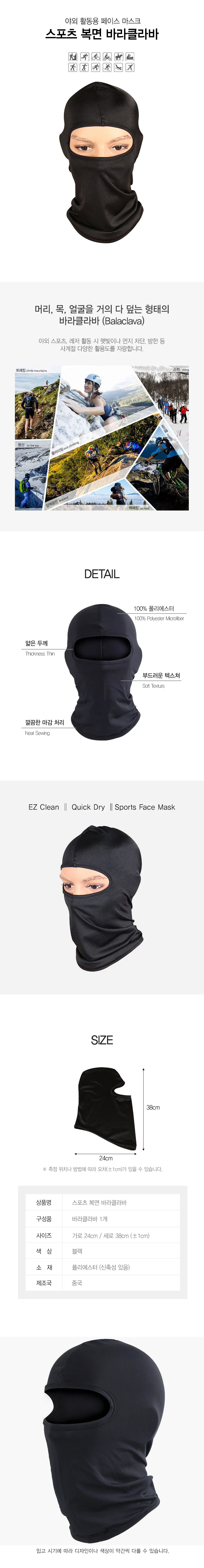햇빛차단 바라클라바 스포츠 마스크 여름 복면 상세2