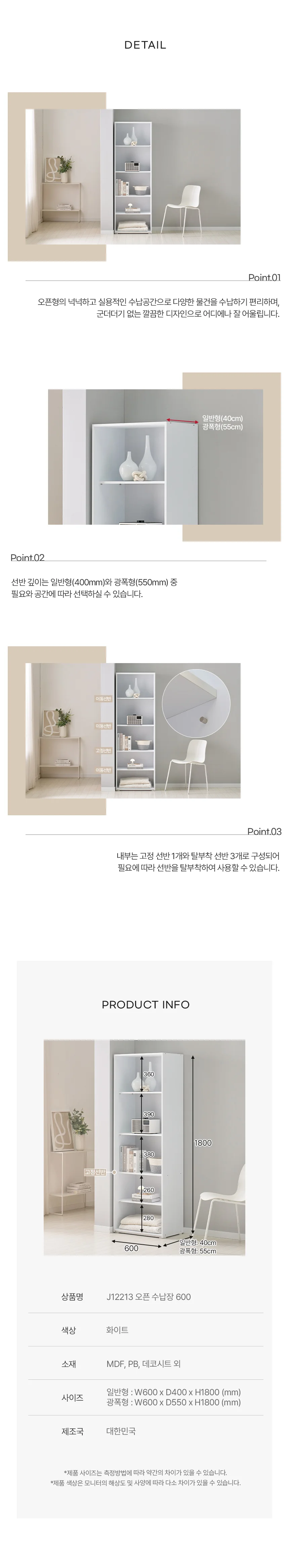 디포랙 오픈 수납장 600 J12213 상세4