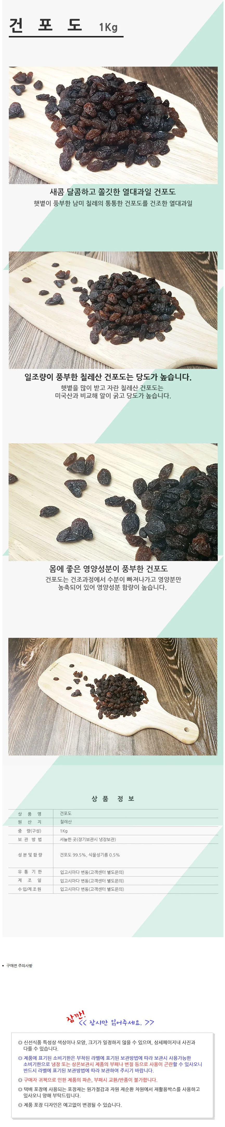 VGC 무설탕건포도 1kg 무가당 칠레산건포도 상세2