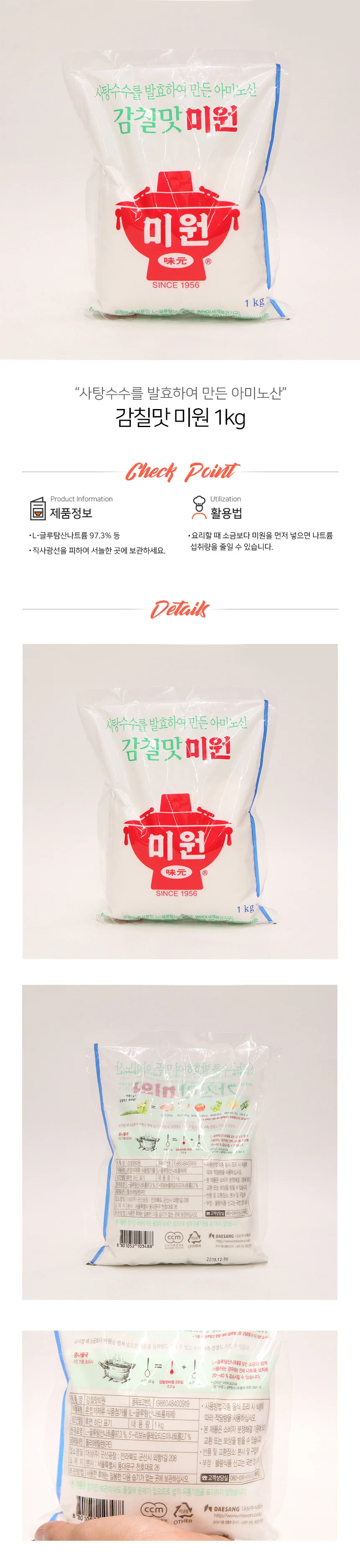 감칠맛 미원 1kg 상세1