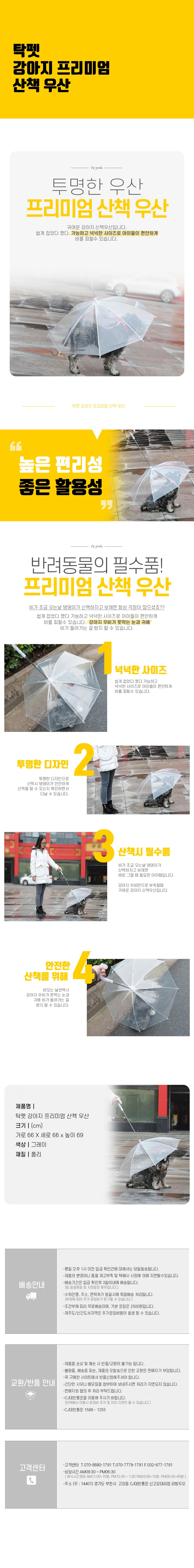 탁펫 강아지 프리미엄 산책 우산 상세1