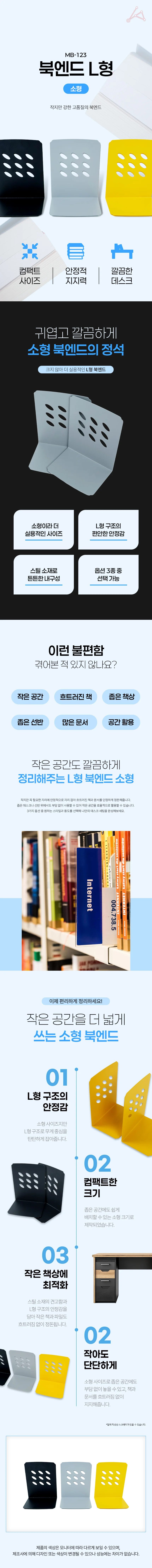 북엔드L형 소 (MB-123) 블랙 상세1