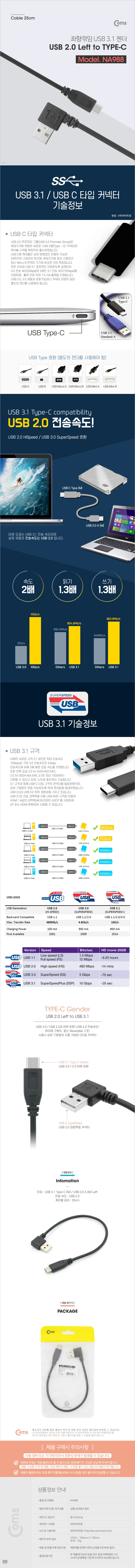 Coms USB 3.1 젠더 TypeC USB 2.0 A(M) 좌향꺾임 25cm 상세3