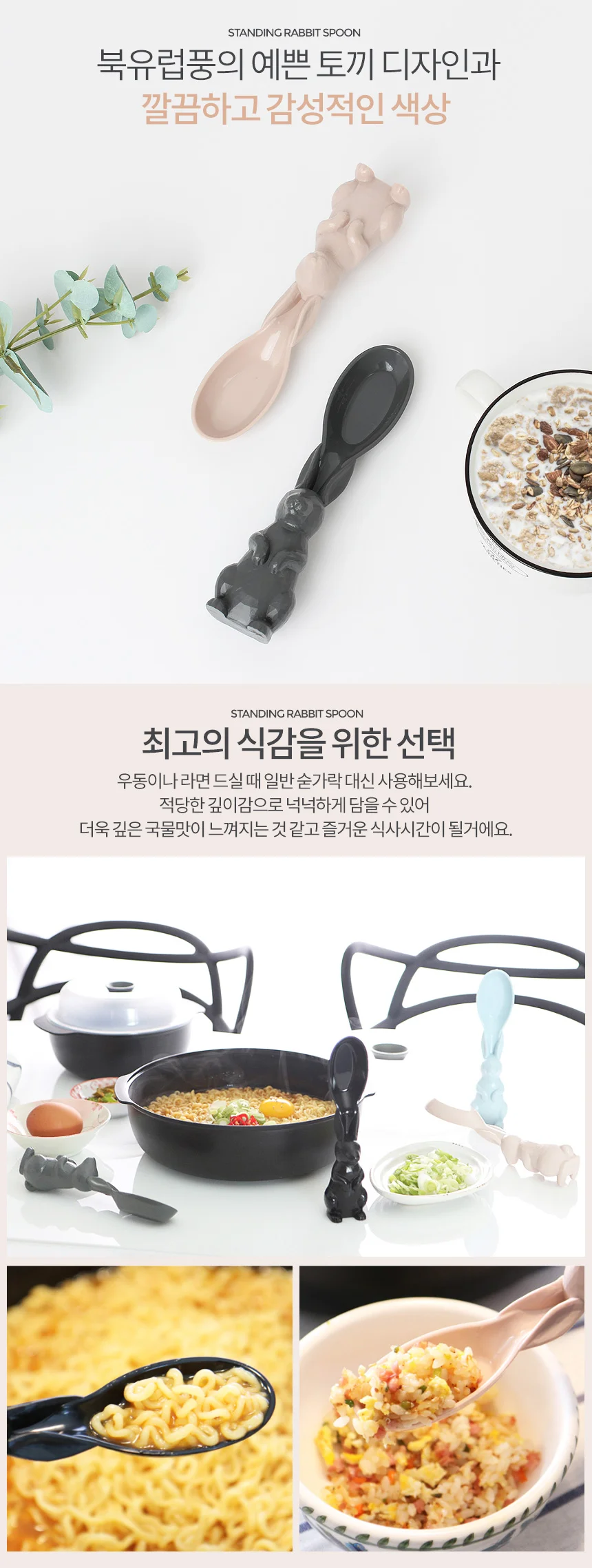 래빗 스푼 숟가락 수저 세트 다용도 주방 가정용 상세3