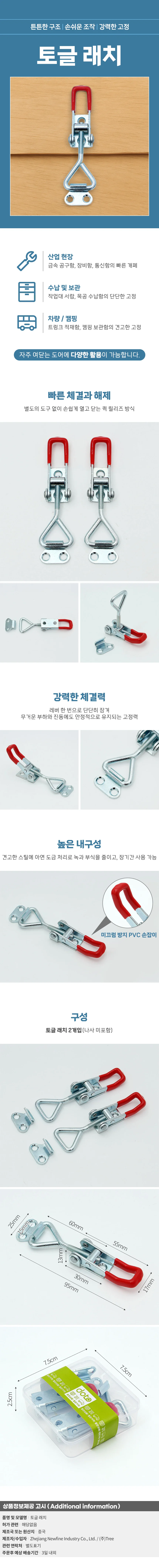 퀵릴리즈 토글 래치 2개입 매미고리 잠금 클램프 상세1