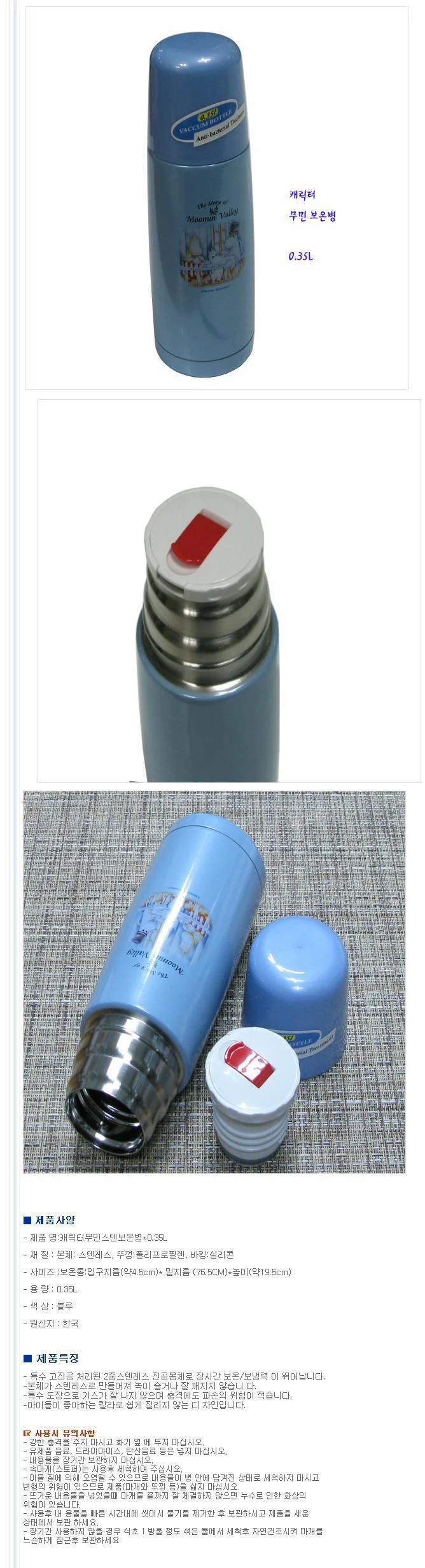 블루 스텐 사무실 학생텀블러 350ml 보온 보틀 물병 물통 무민 휴대용 상세2
