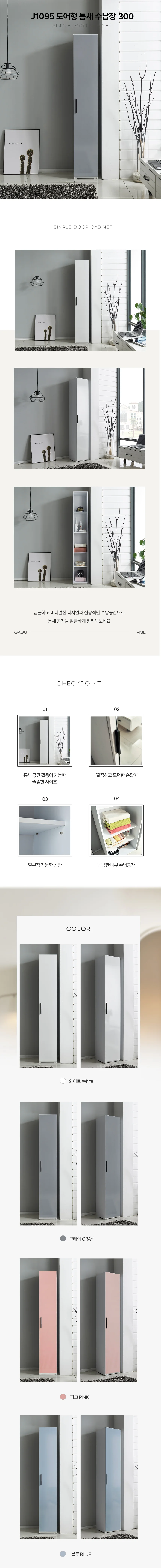 디포랙 도어형 틈새 수납장 300 J1095 상세3
