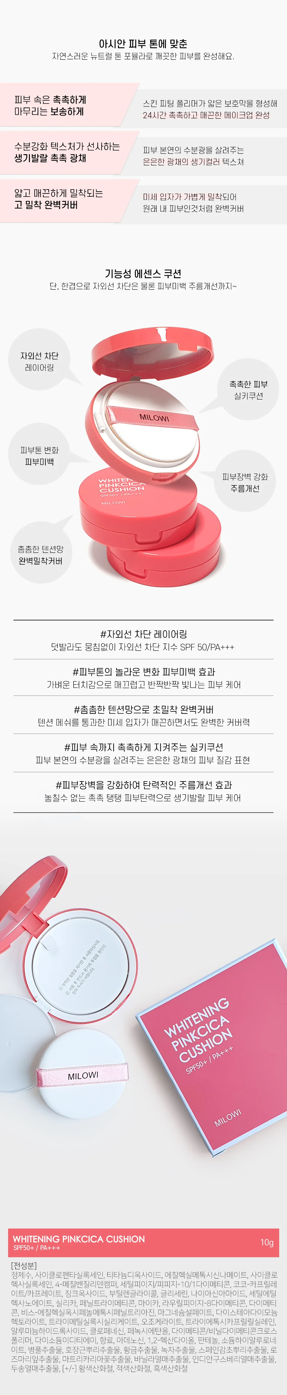 (미로위) 화이트닝 핑크시카 쿠션(10g)/SPF 50/자외선 차단 상세2