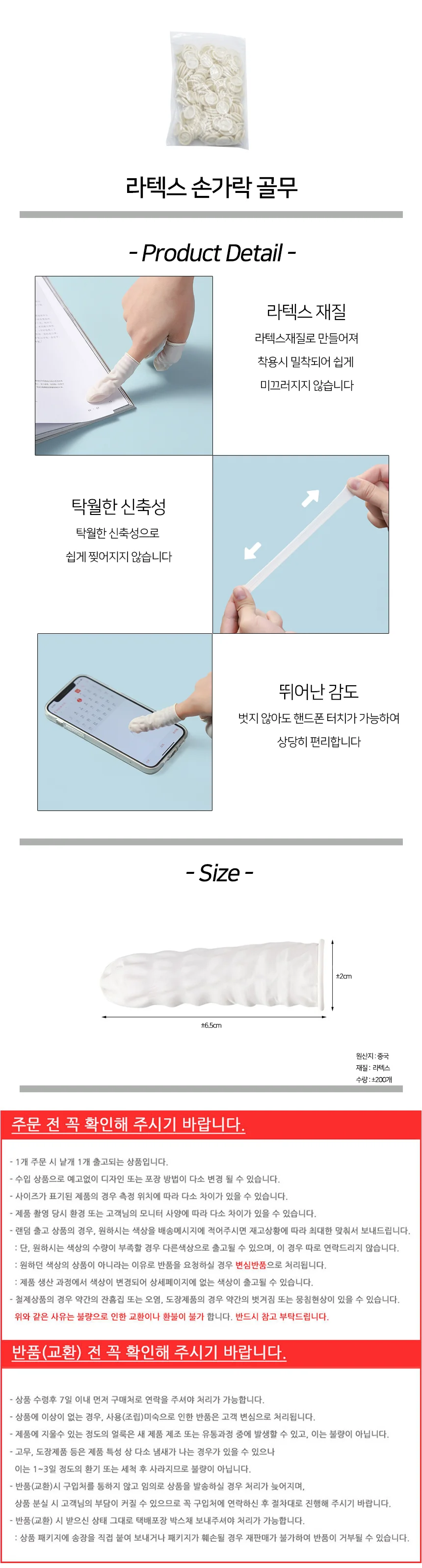 라텍스 손가락 골무 핑거코트 200개 상세2