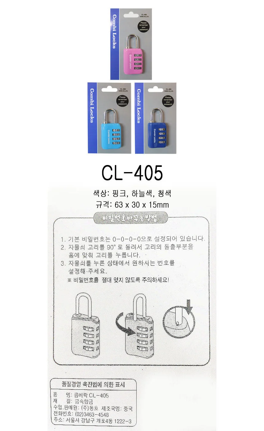 콤비락 사물함자물쇠 활용도좋은 CL-405 상세1