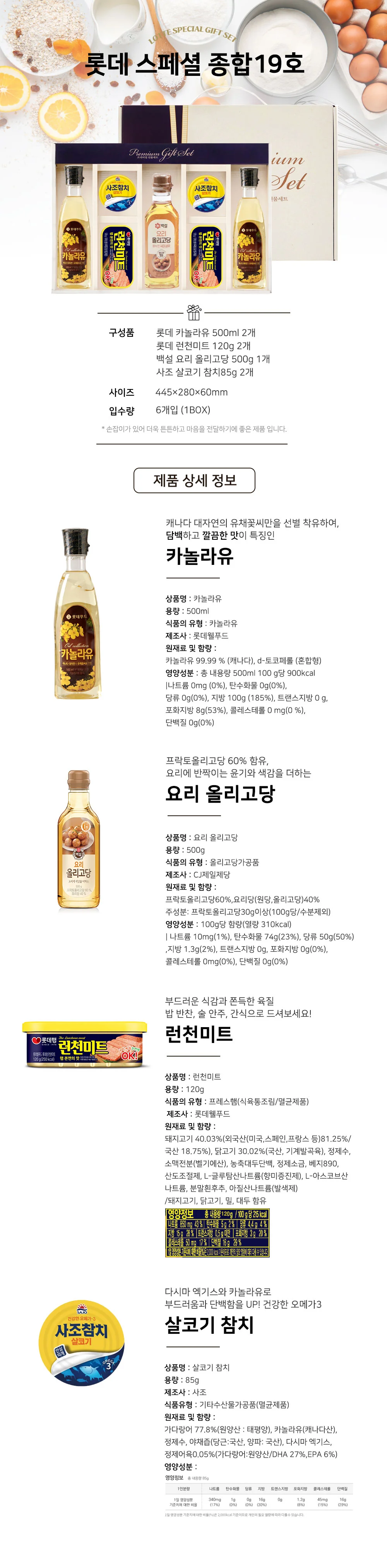 종합선물세트 (6개) 상세1