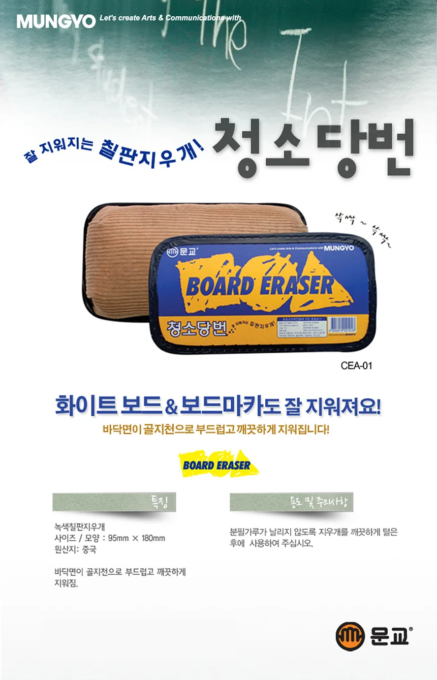 문교 흑색판지우개 분필지우개 학교 칠판 학생 상세1