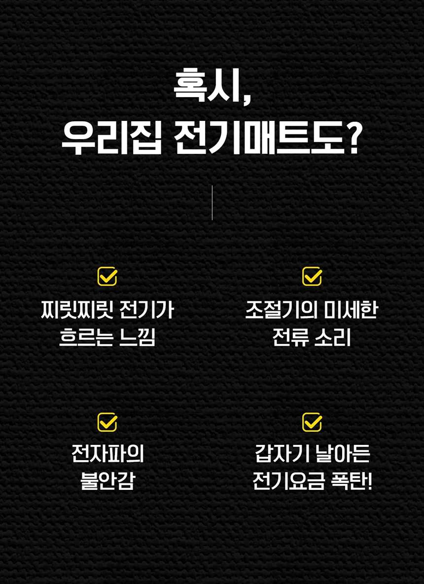 보급형 탄소 매트 차박 따뜻한방석 물세탁전기요 상세3