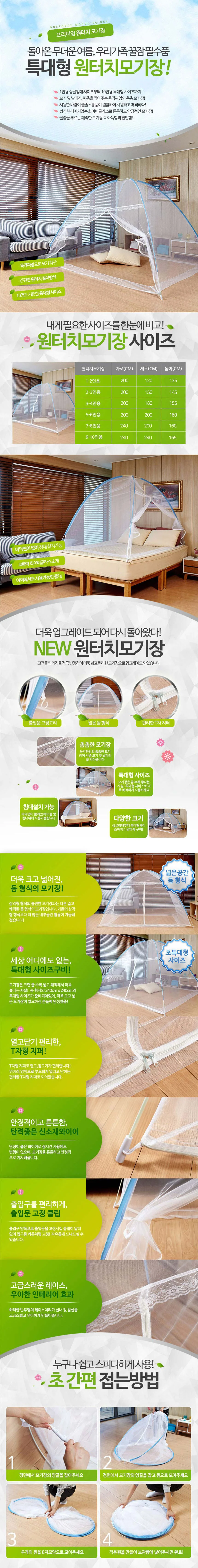 원터치모기장-심플(2 3인용) 텐트 침대 모기장 3인용 침대 상세1