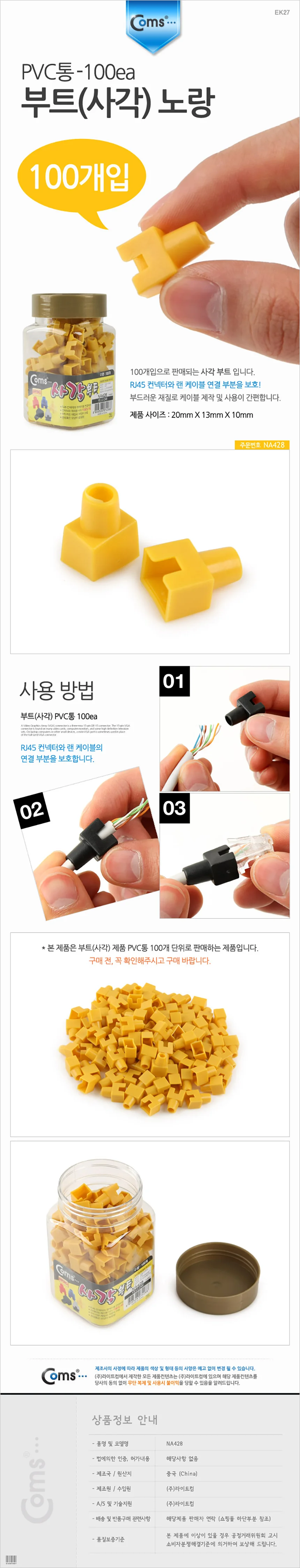절연 부트 컨넥터 단자 접속 불량 누전 방지 YL 100P 상세2