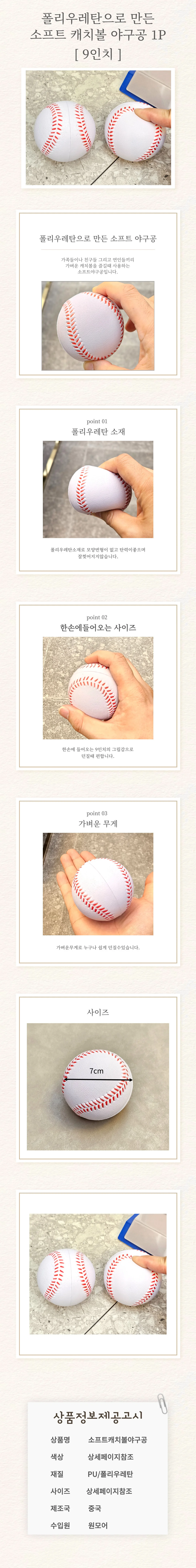 캐치볼 안전 소프트 우레탄 야구공 9인치 상세1