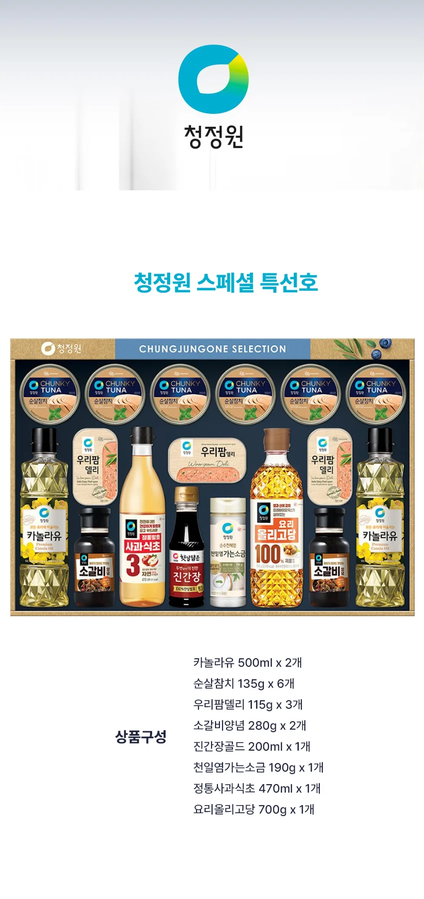 2026년 추석 명절 청정원 스페셜 특선호 혼합 선물세트 상세2