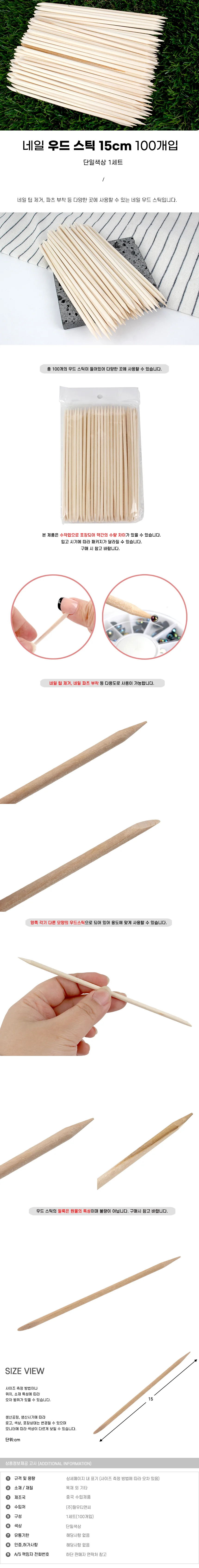 15cm 우드 네일 100개입 스틱 상세1