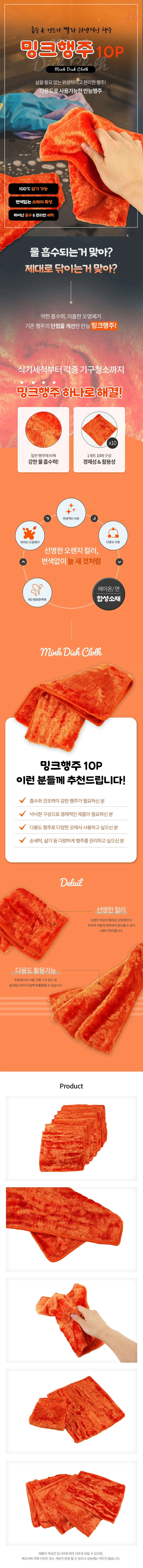 밍크행주 10P 만능행주 식당행주 싱크대행주 상세1