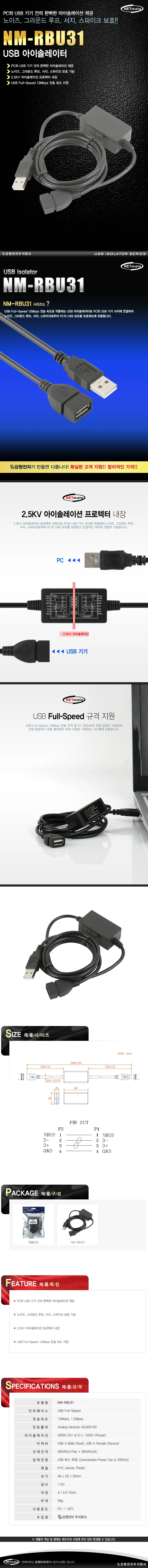 NETmate NM RBU31 USB 아이솔레이터 2.5KV 상세1