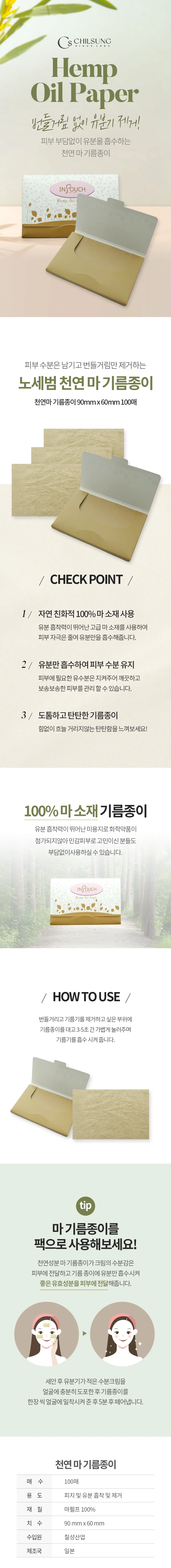 천연 기름종이 얼굴 유분기 제거 90 X 60 100매 상세2