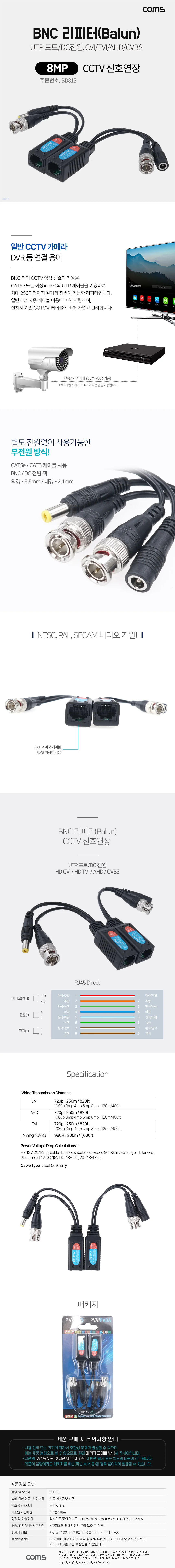 BNC 리피터 8MP CCTV신호연장 DC전원 UTP 포트 원거리전송 무전원 상세1