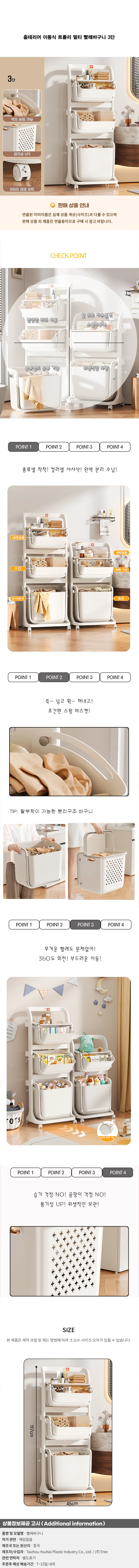 홈테리어 이동식 트롤리 멀티 빨래바구니 3단 B-2 상세1