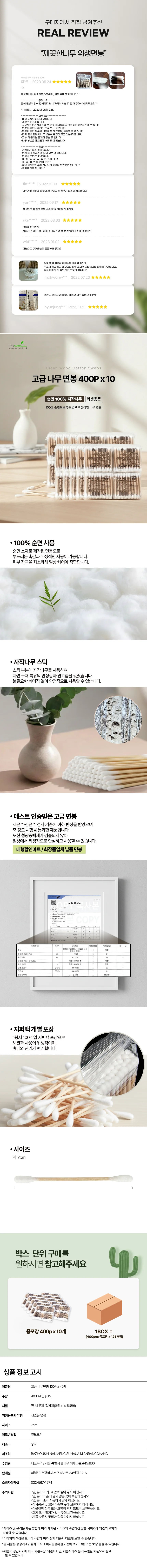 고급나무면봉 4000P 100Px40개 위생면 상세2