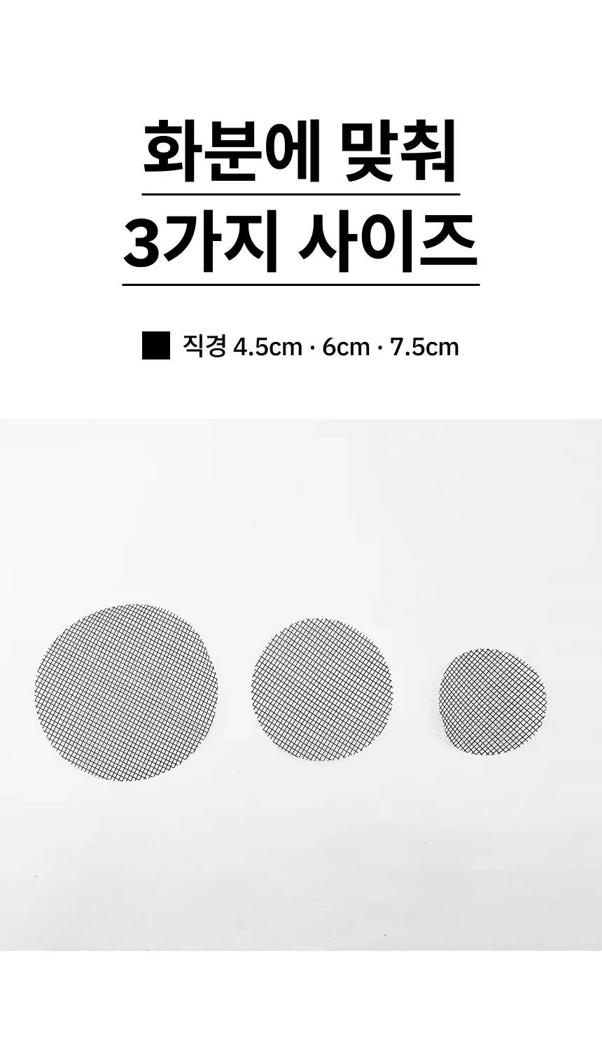 원예 화분 깔망 분갈이 배수망 흙빠짐 방지 네트망50매 상세2