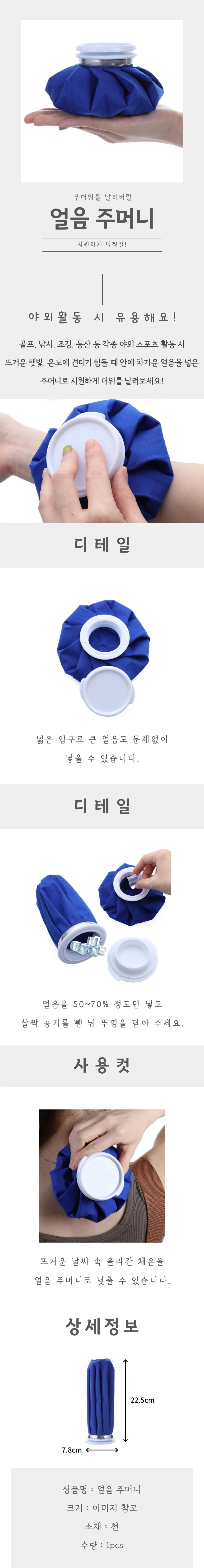 얼음 주머니 보호 주머니 얼음 아이스 휴대용 팩 찜질 물 손목 상세4
