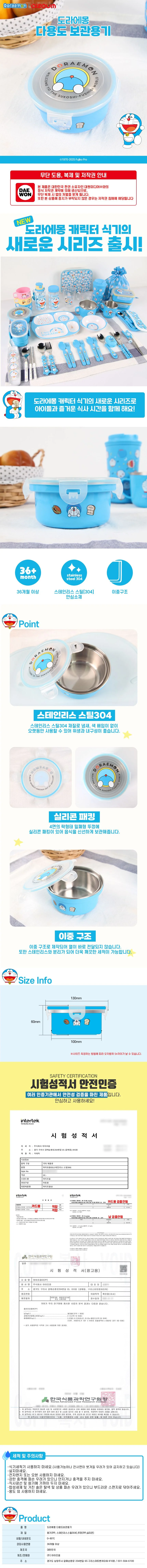 도라에몽 다용도 보관 용기 370ml 상세1