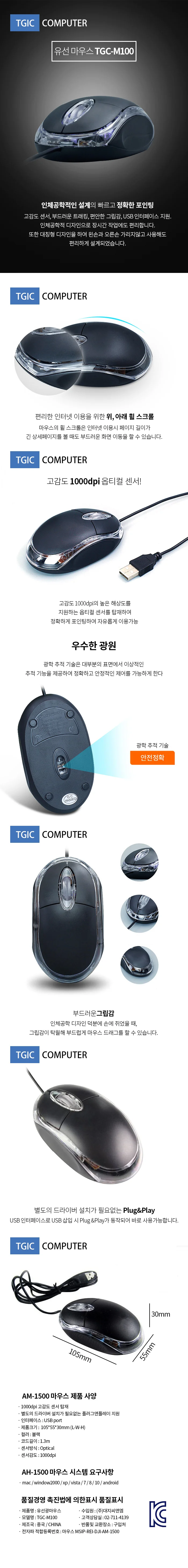 TGIC TGC M100 유선 미니 USB 광마우스 실속형 상세1