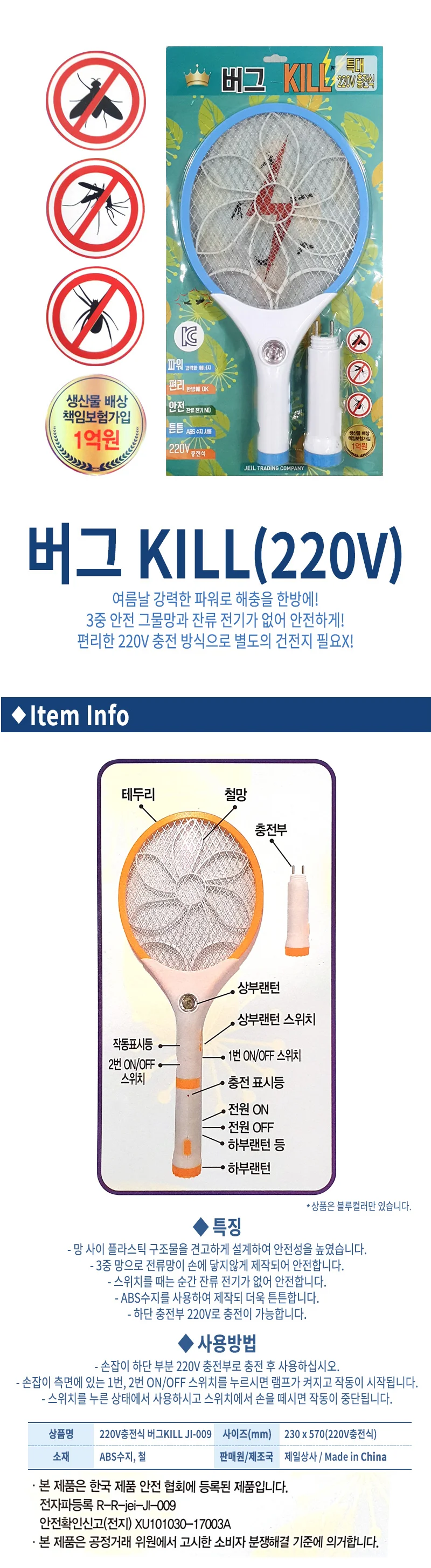 버그킬 전기 파리채 모기채 건전지형 충전형 상세2