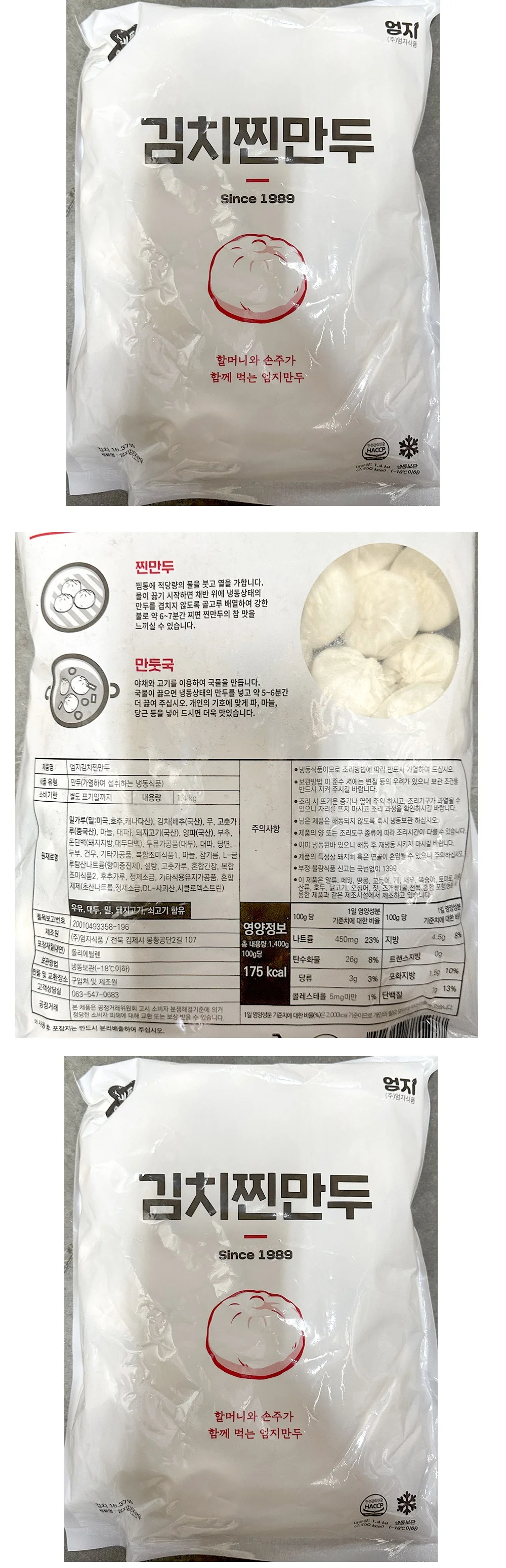 엄지 가족 김치찐만두 1.4kg x 4개 상세1