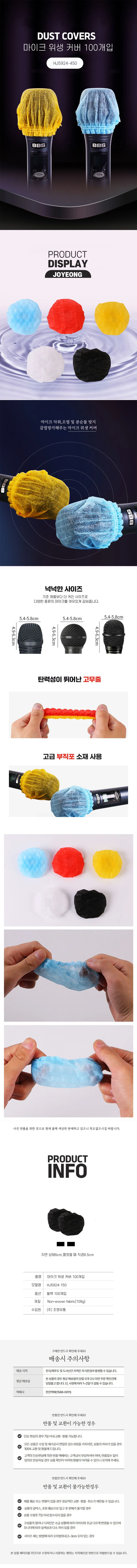 마이크 위생 커버 100개입 상세1