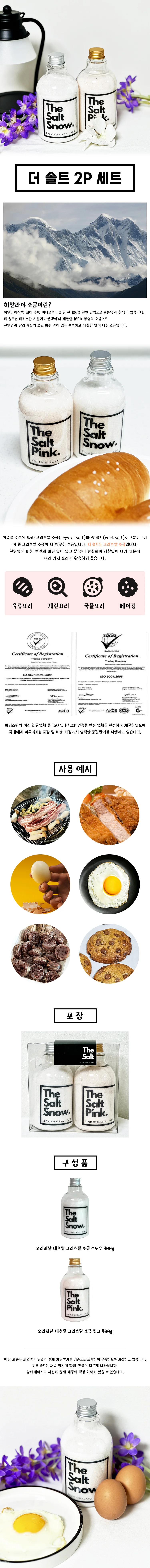 답례품 히말라야 소금 2종 선물세트 결혼식 돌잔치 상세2