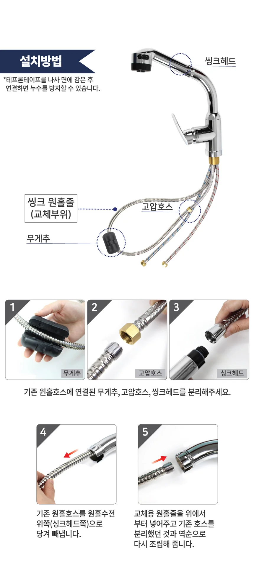 교체용 원홀줄 주방 수도 수전 싱크대 수도꼭지 교체 부속품 상세4