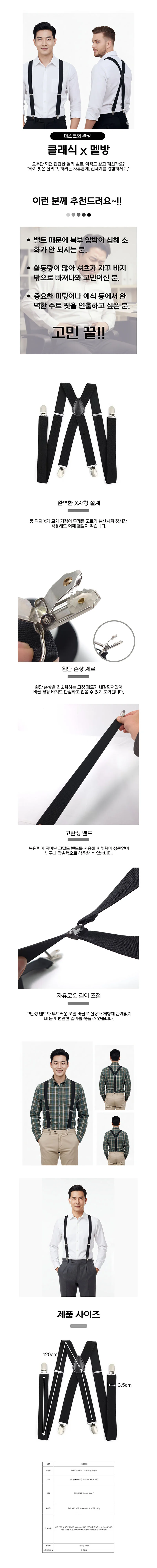 남성 정장 캐주얼 X자 클립 조절형 멜빵 상세1