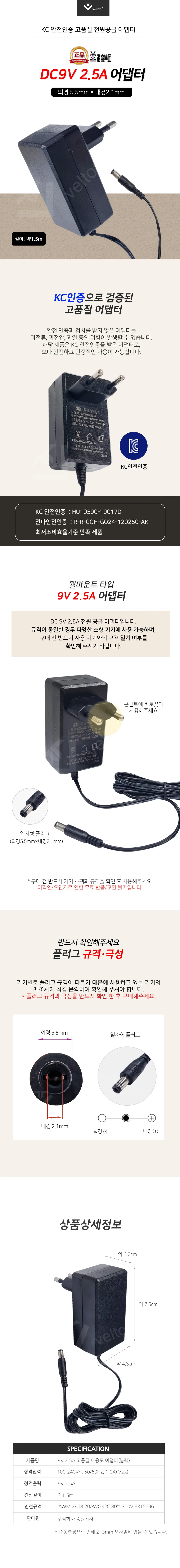 DC 9V 2.5A 어댑터 벽걸이형 직류전원장치 ipTIME 공유기 호환 다용도 1.5M 상세1