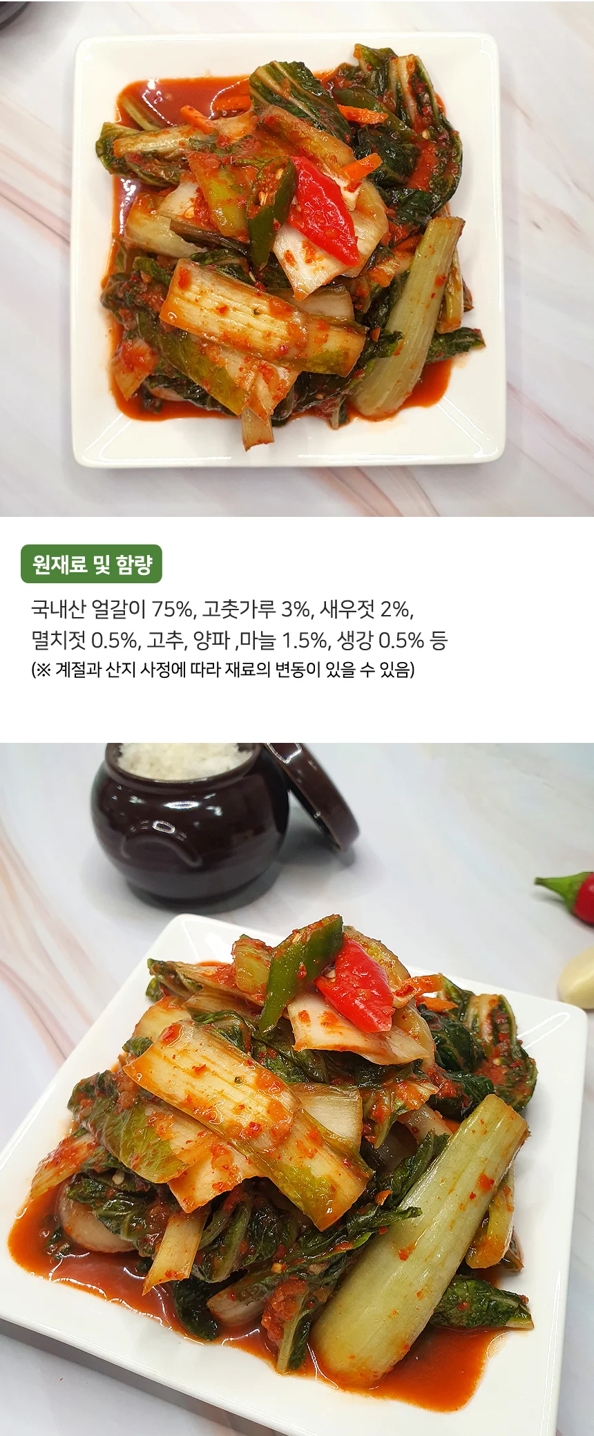 100% 국산 전라도 얼갈이김치 10kg 당일제조 맛있는 수제 아삭한 상세3