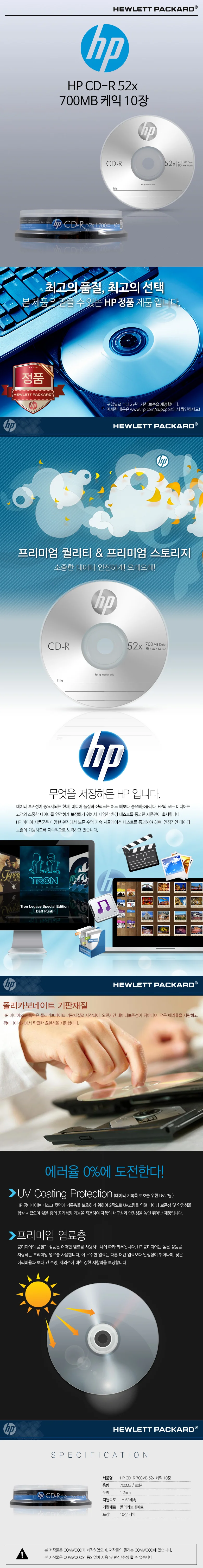 HP CDR 52X 10P벌크 700MB 80min 통 (1개입) 공시디 공CD 오디오CD굽기 상세1