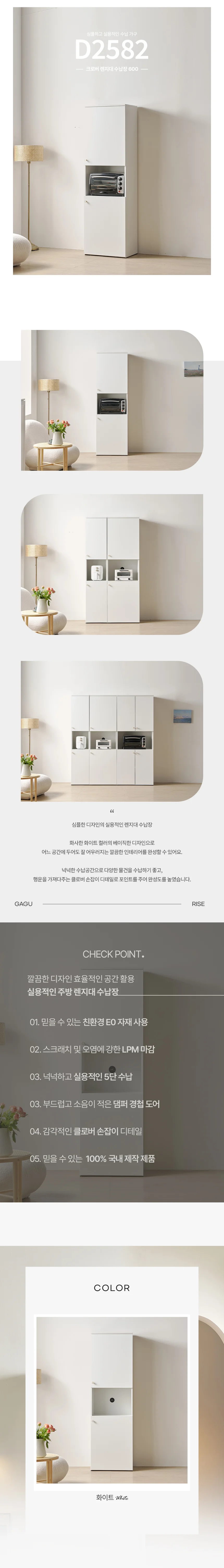 디포랙 크로버 렌지대 수납장 600 D2582 상세4