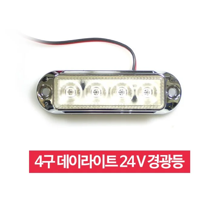 국제산업 4구 LED 사이드 램프 (24V) / 전구 윙바디