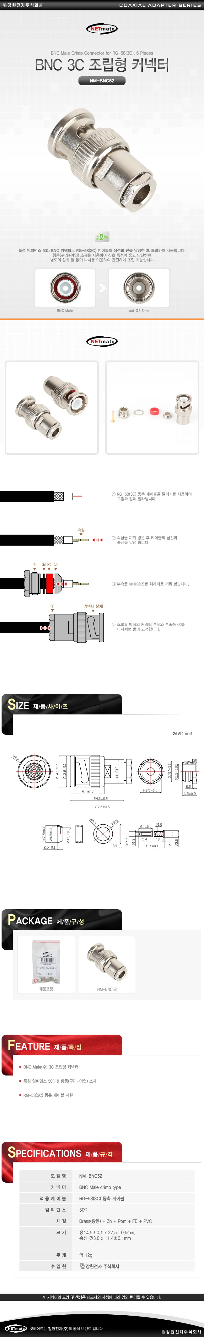 BNC 3C 압착 커넥터 동축 케이블 50옴 6 커넥터 1개 상세1