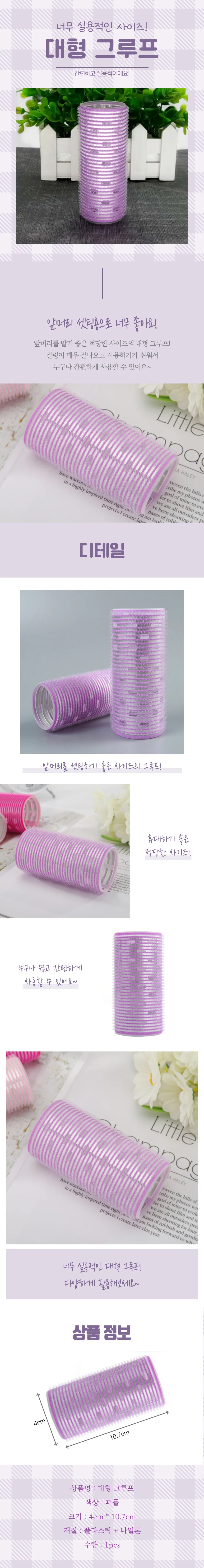 대형 그루프 4cm 상세4