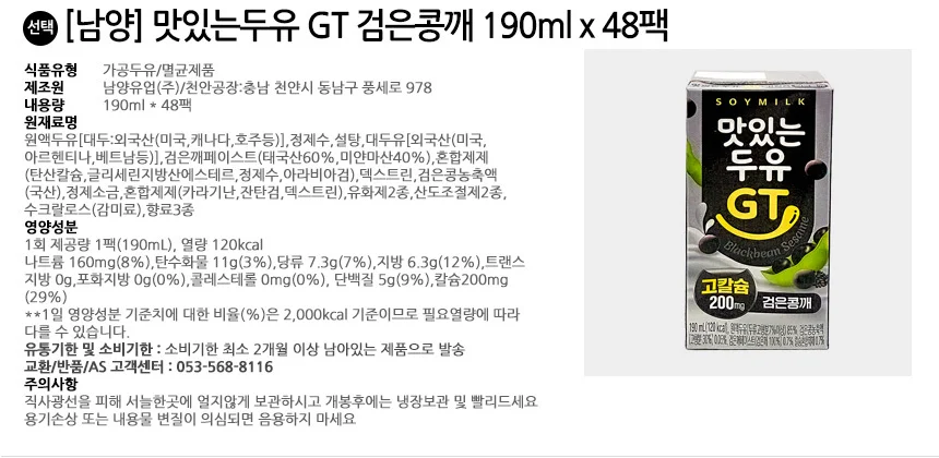 남양유업 맛있는두유 GT 검은콩깨 190ml x 48팩 상세2