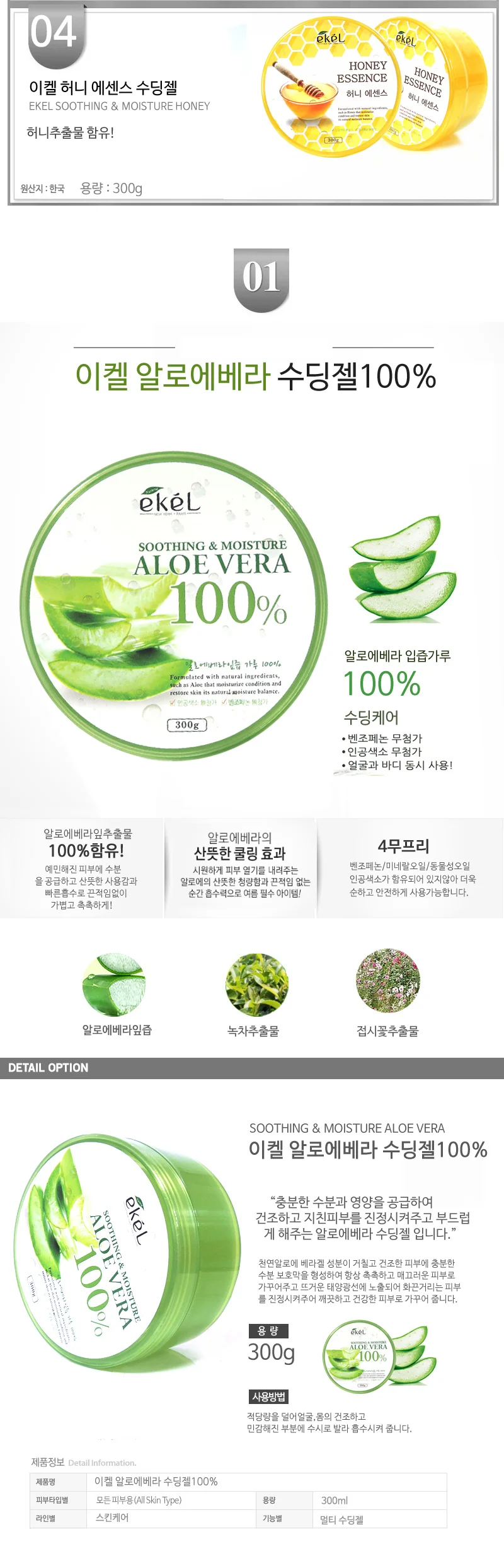 이켈 알로에 수딩젤 300ml 알로에겔 상세3
